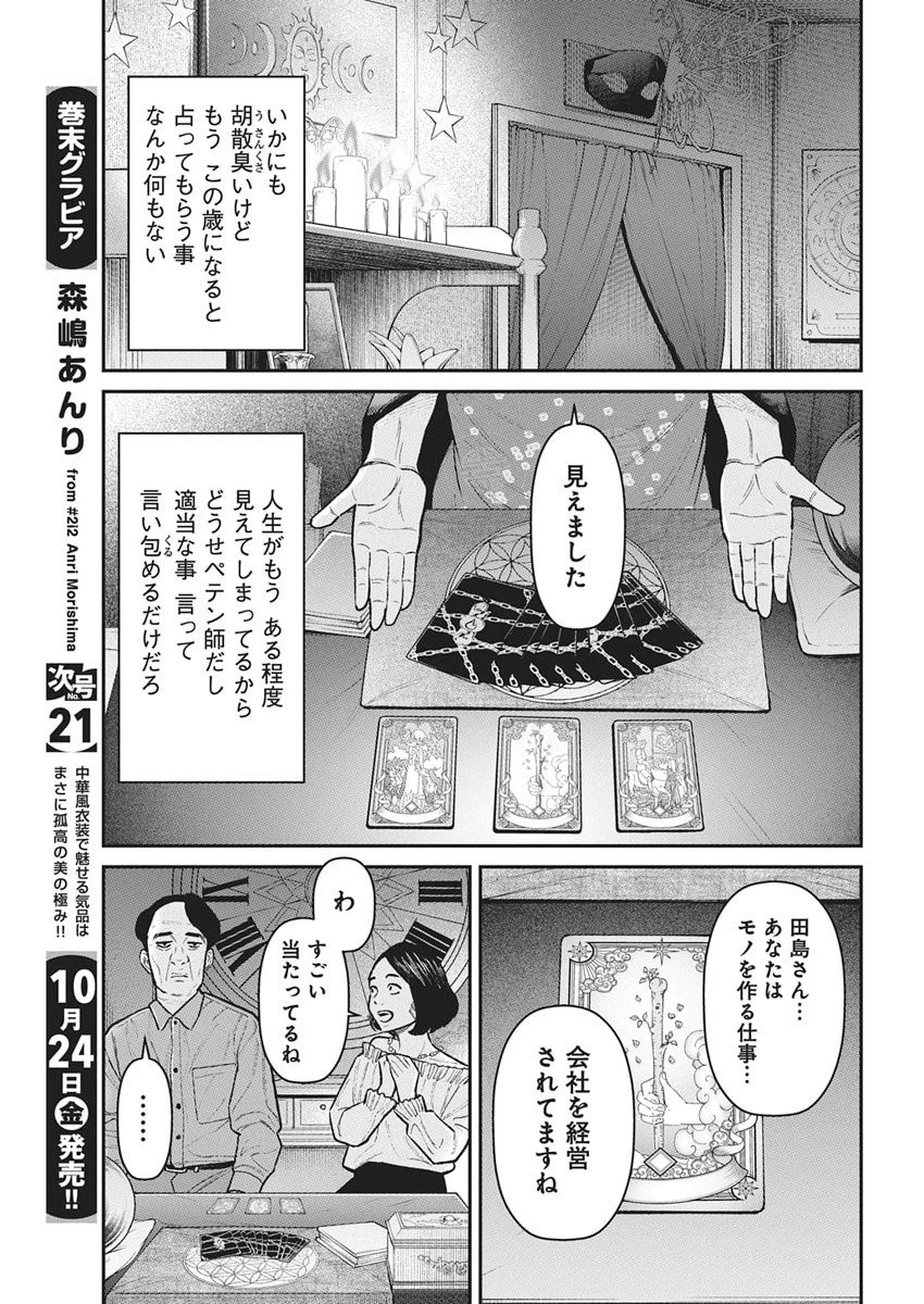 ファミリープラン 第20話 - 25