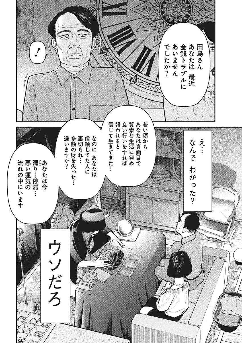 ファミリープラン 第20話 - 26