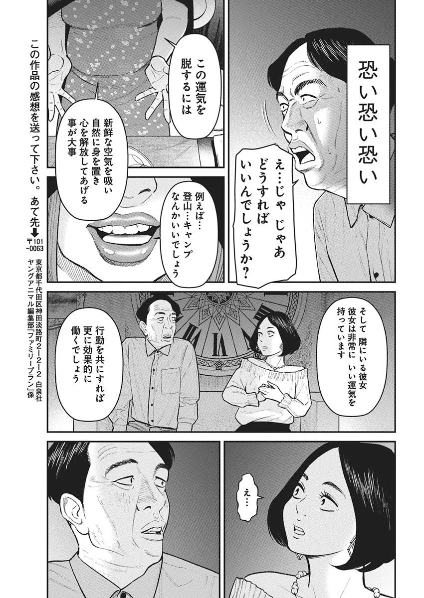 ファミリープラン 第20話 - 27