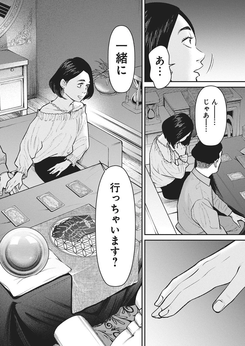 ファミリープラン 第20話 - 28