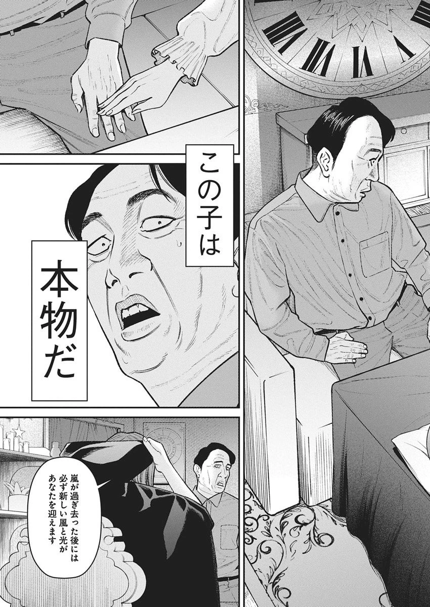 ファミリープラン 第20話 - 29