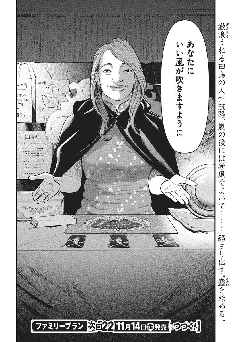 ファミリープラン 第20話 - 30