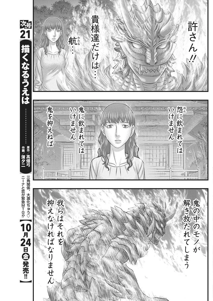 D.ダイバー 第43話 - 5