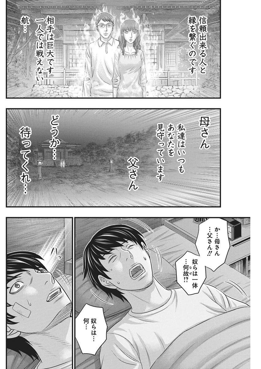 D.ダイバー 第43話 - 6