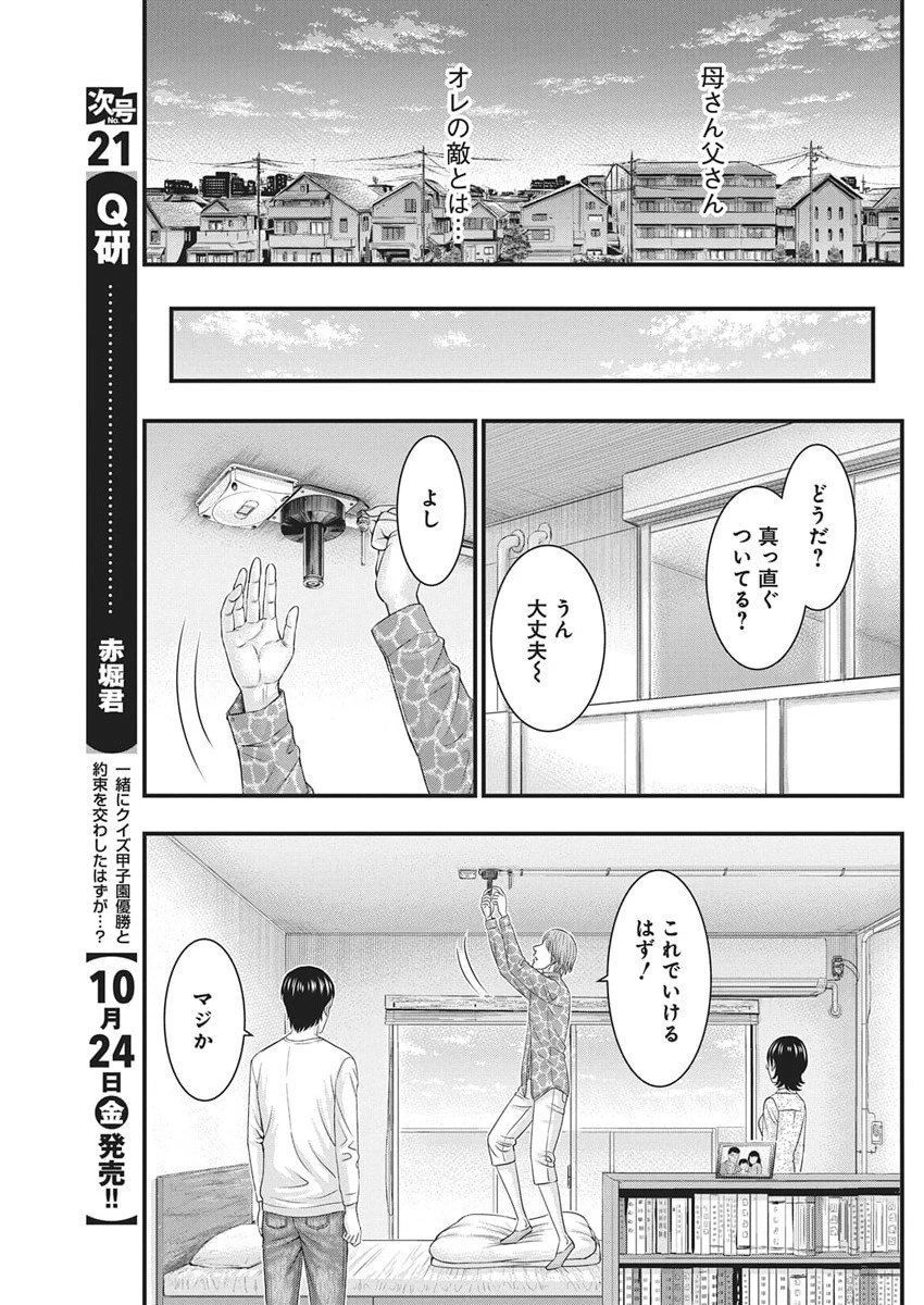 D.ダイバー 第43話 - 7
