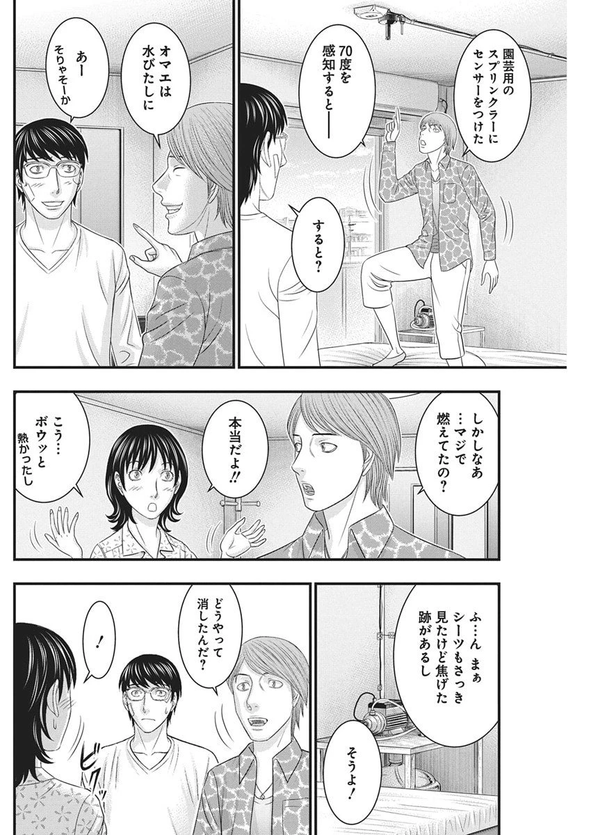 D.ダイバー 第43話 - 8