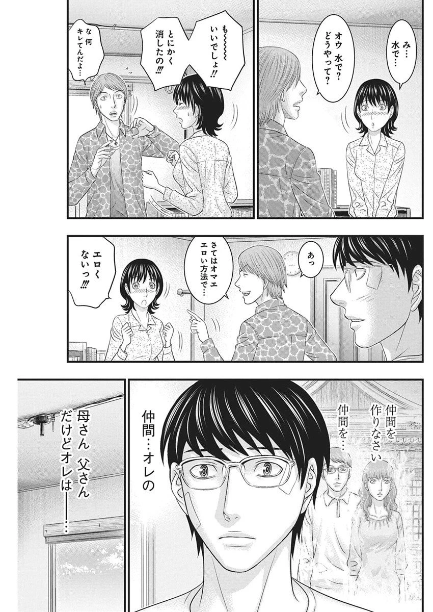 D.ダイバー 第43話 - 9