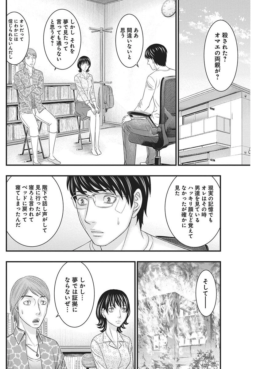 D.ダイバー 第43話 - 10