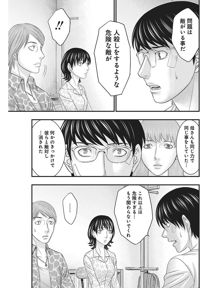 D.ダイバー 第43話 - 11