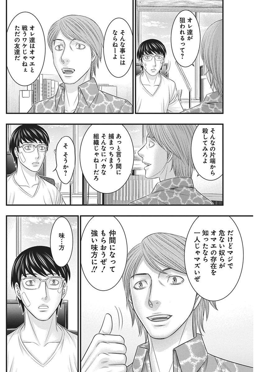 D.ダイバー 第43話 - 12
