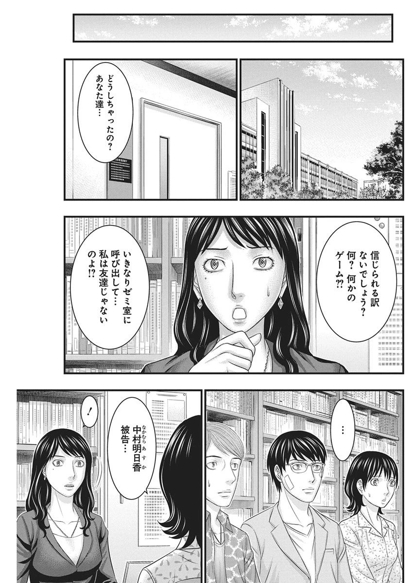 D.ダイバー 第43話 - 13