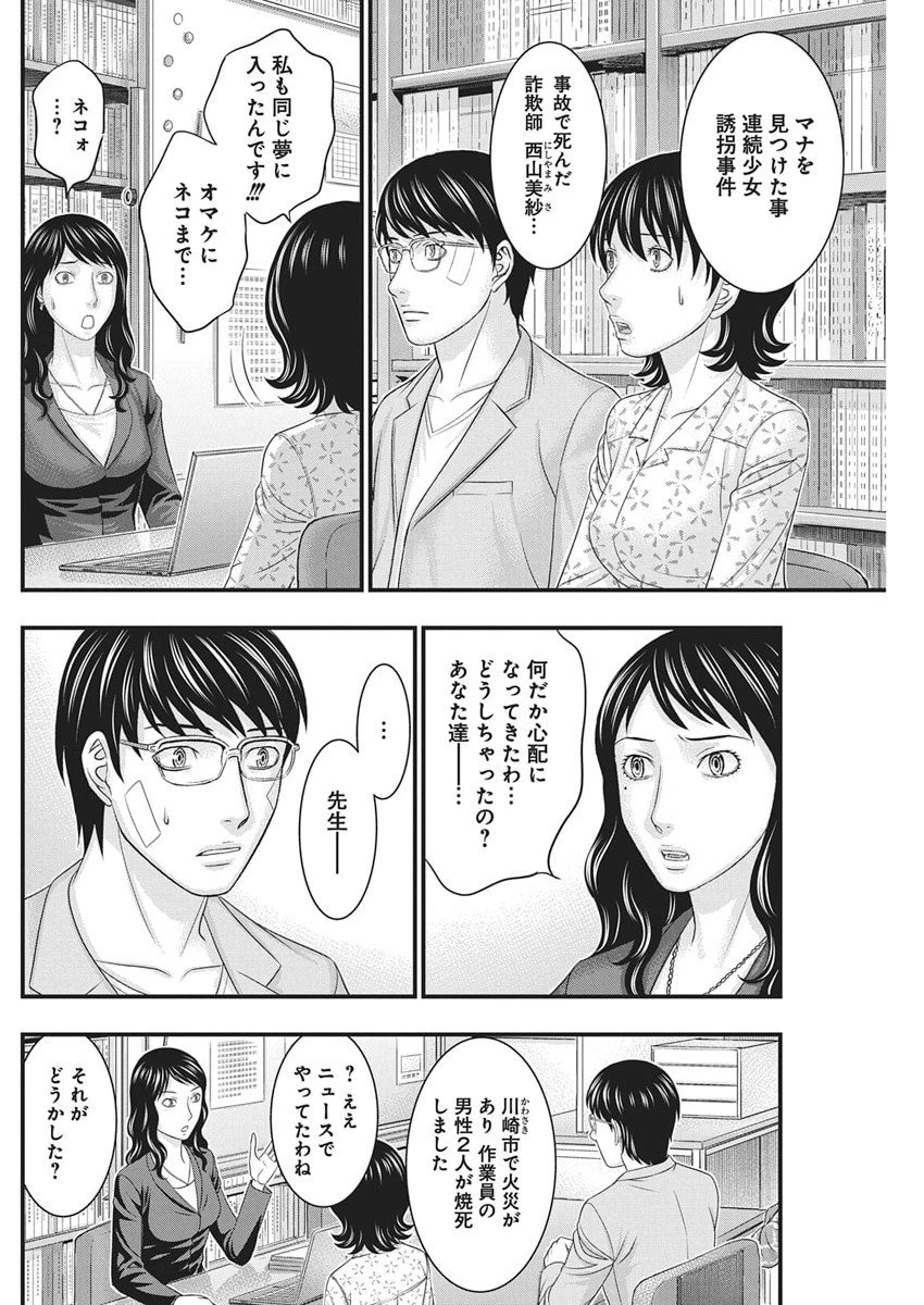 D.ダイバー 第43話 - 14