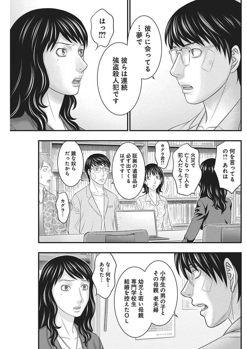 D.ダイバー 第43話 - 15