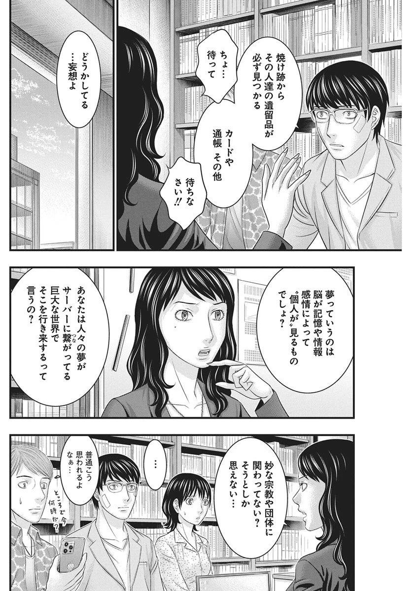 D.ダイバー 第43話 - 16