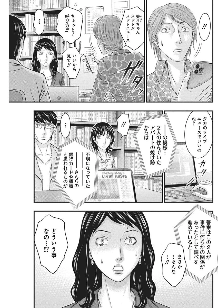 D.ダイバー 第43話 - 17