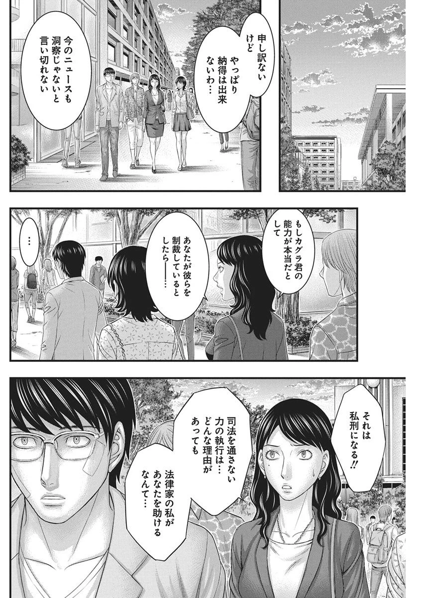 D.ダイバー 第43話 - 18