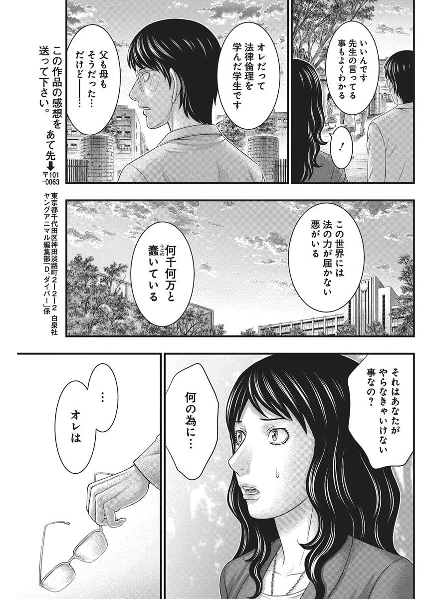D.ダイバー 第43話 - 19