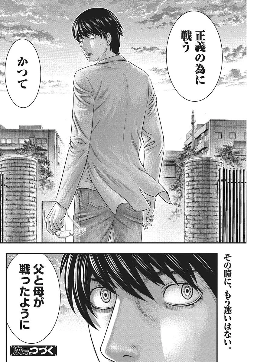 D.ダイバー 第43話 - 20