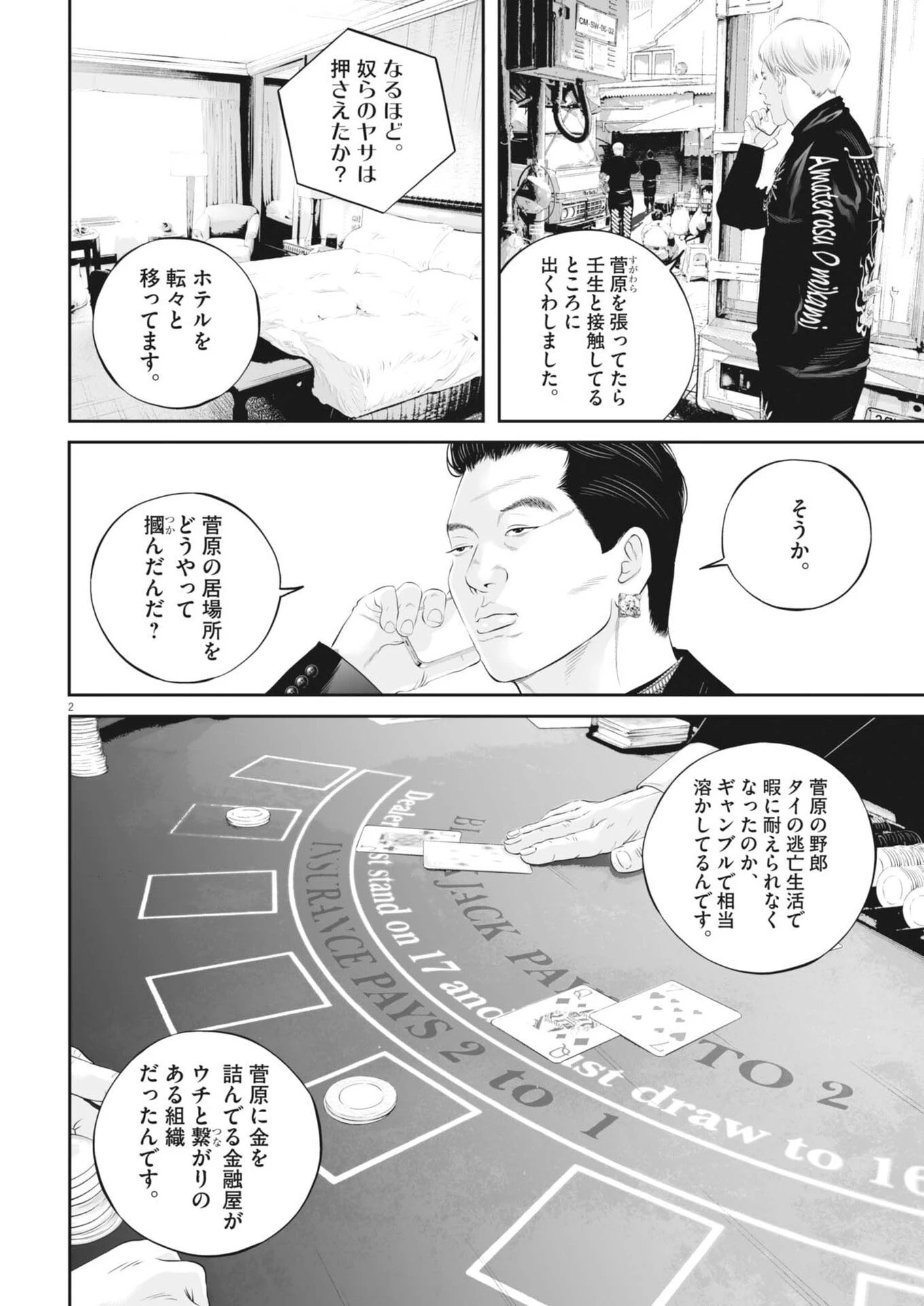 九条の大罪 第130話 - 2