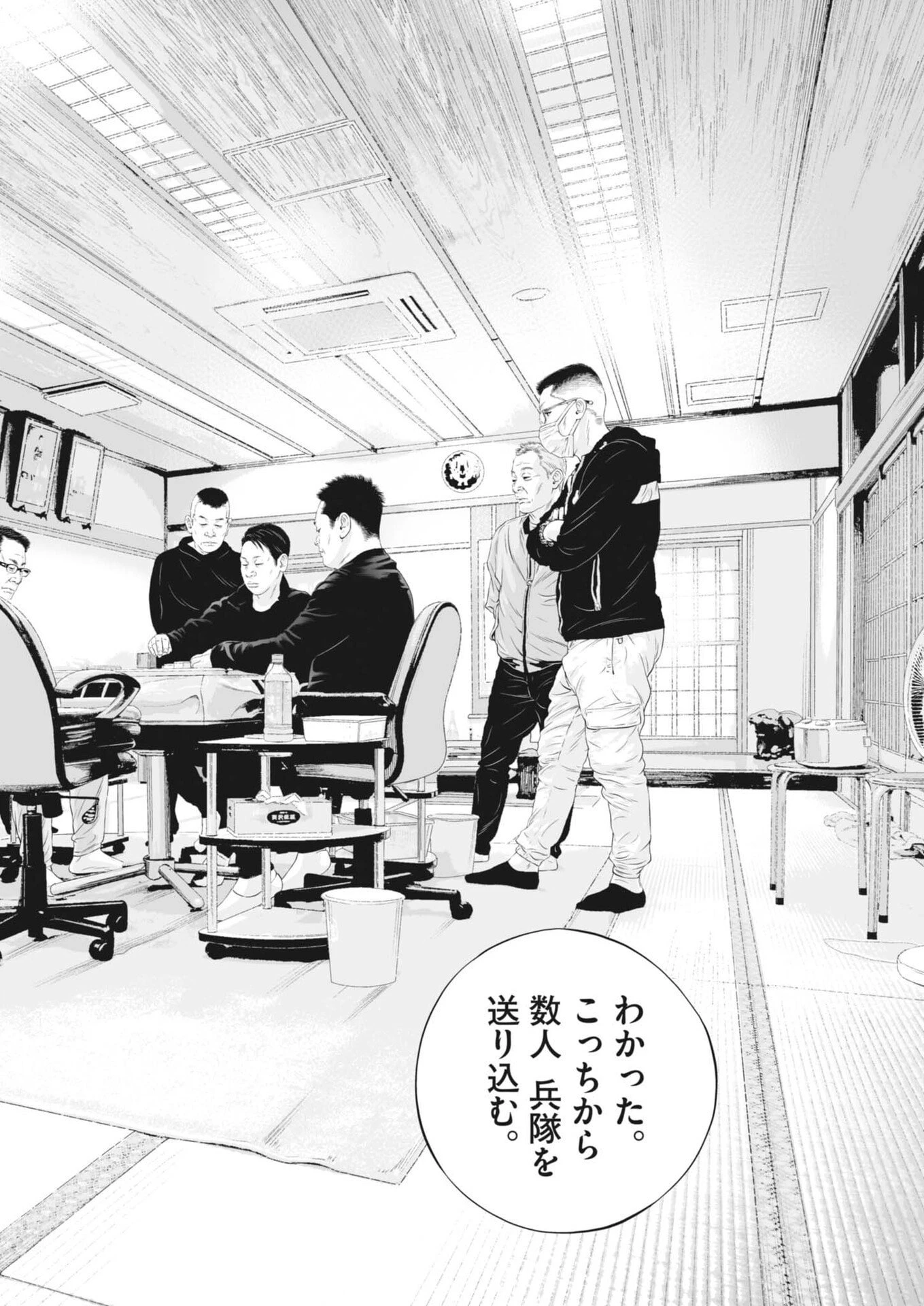 九条の大罪 第130話 - 4