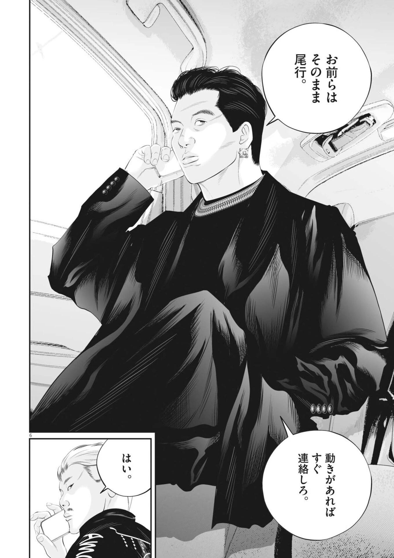 九条の大罪 第130話 - 6