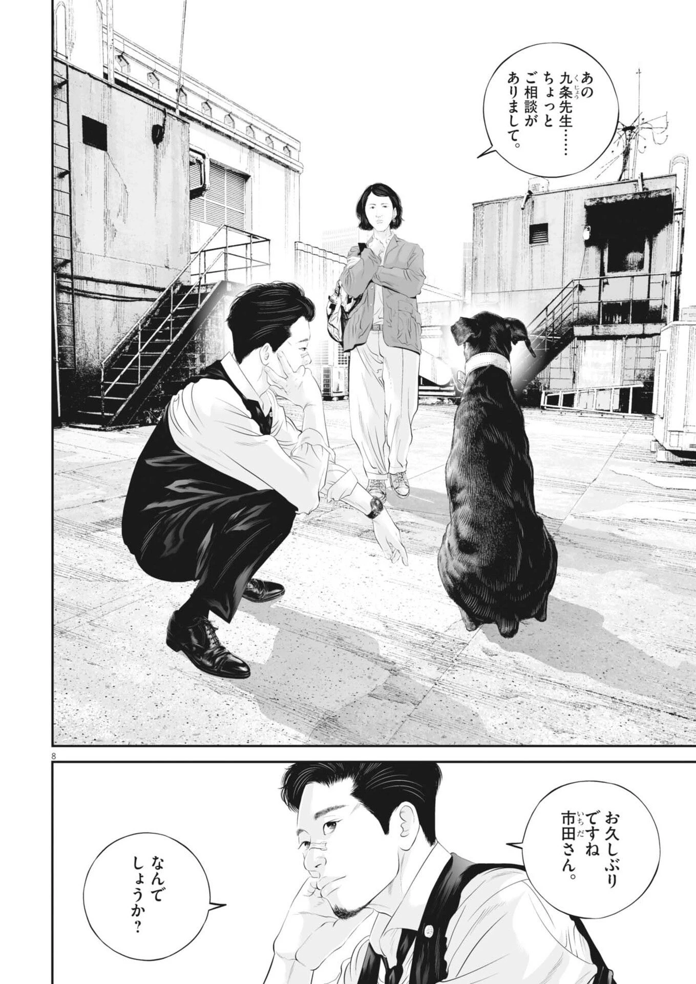 九条の大罪 第130話 - 8