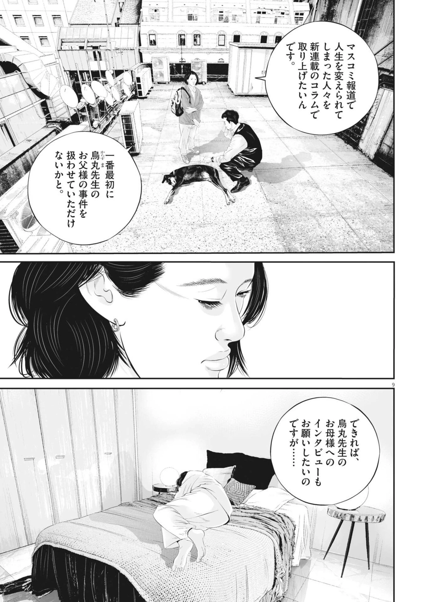 九条の大罪 第130話 - 9