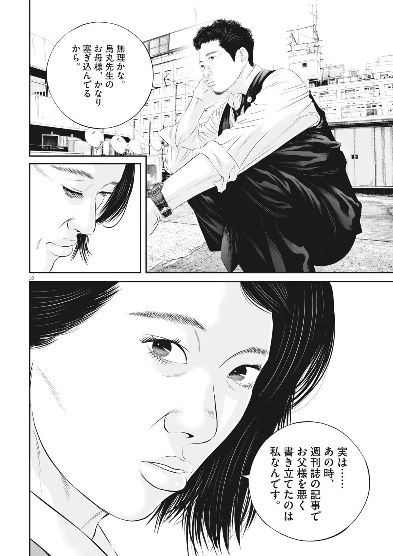 九条の大罪 第130話 - 10