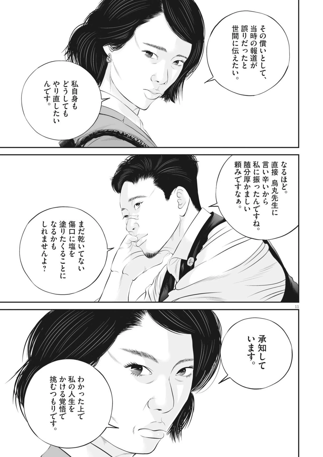 九条の大罪 第130話 - 11