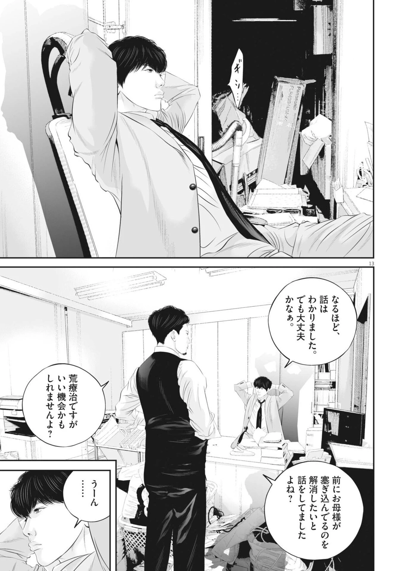 九条の大罪 第130話 - 13