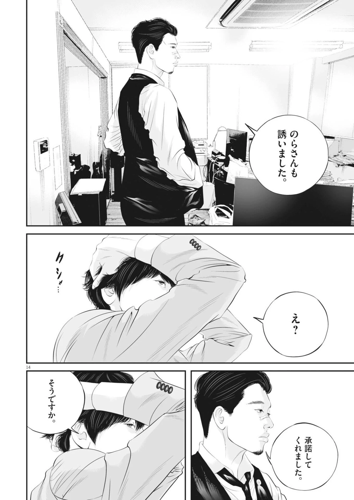 九条の大罪 第130話 - 14