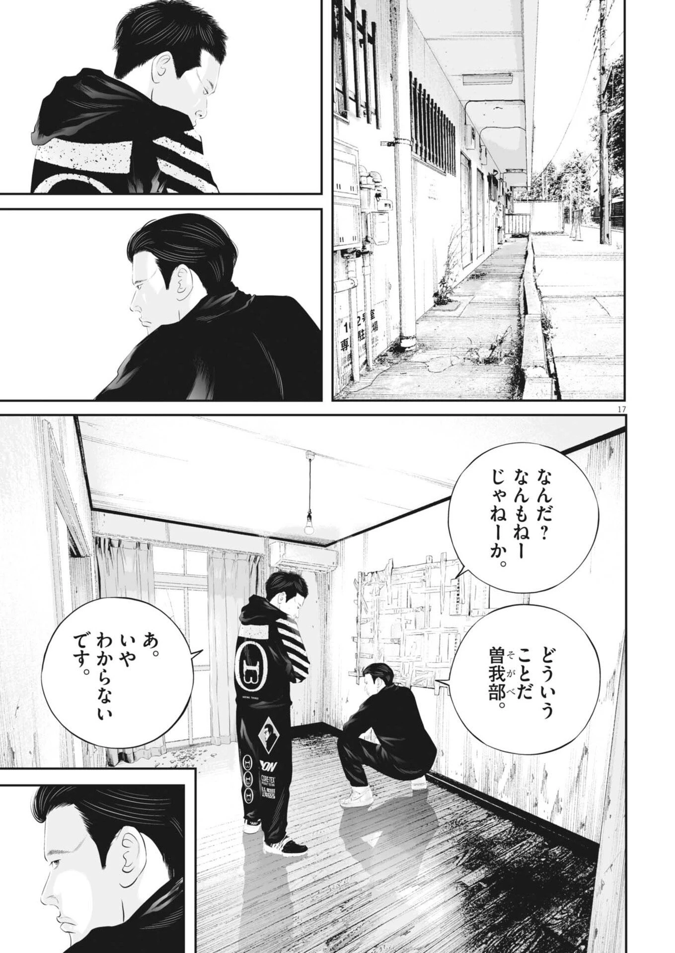 九条の大罪 第130話 - 17