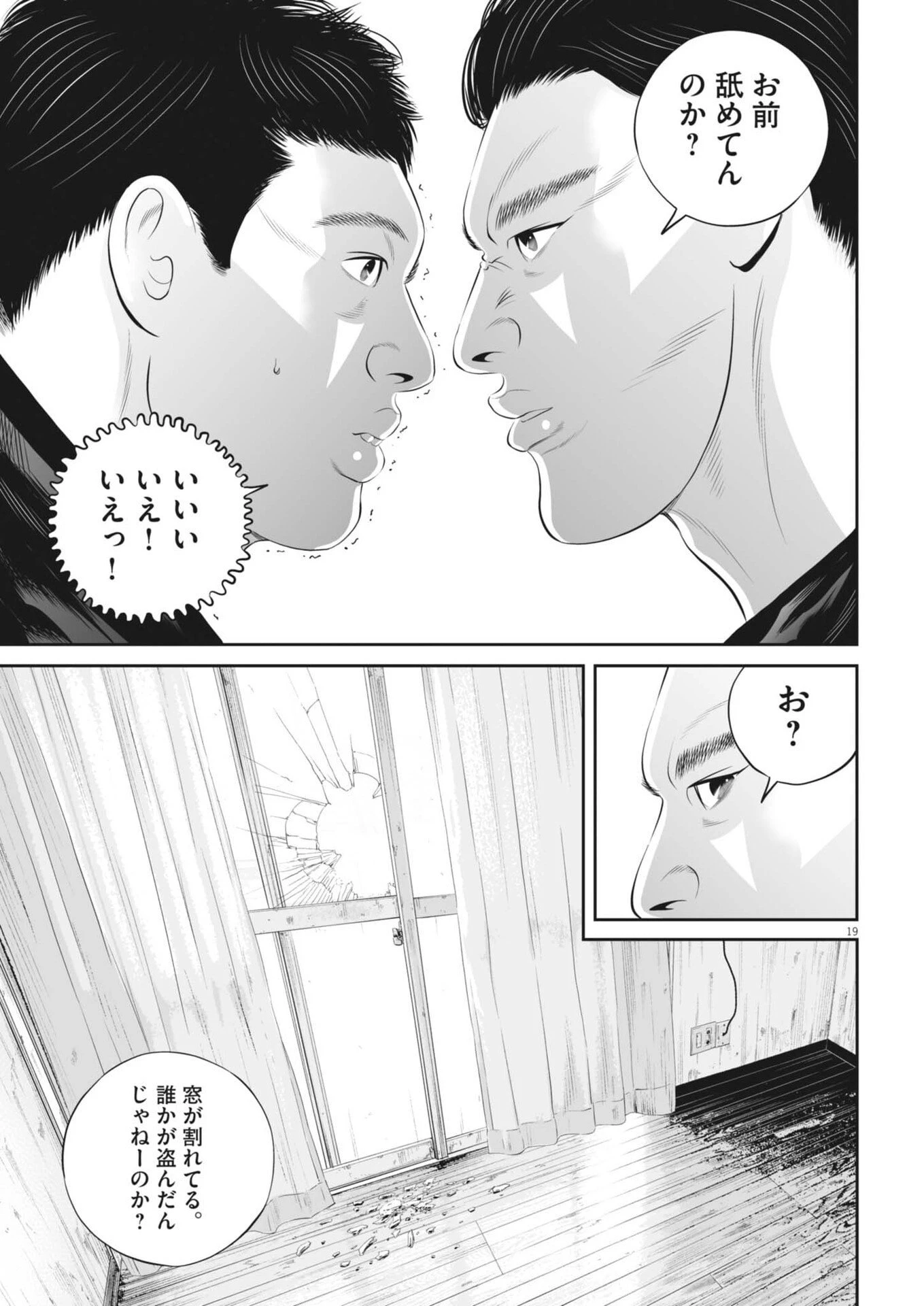 九条の大罪 第130話 - 19