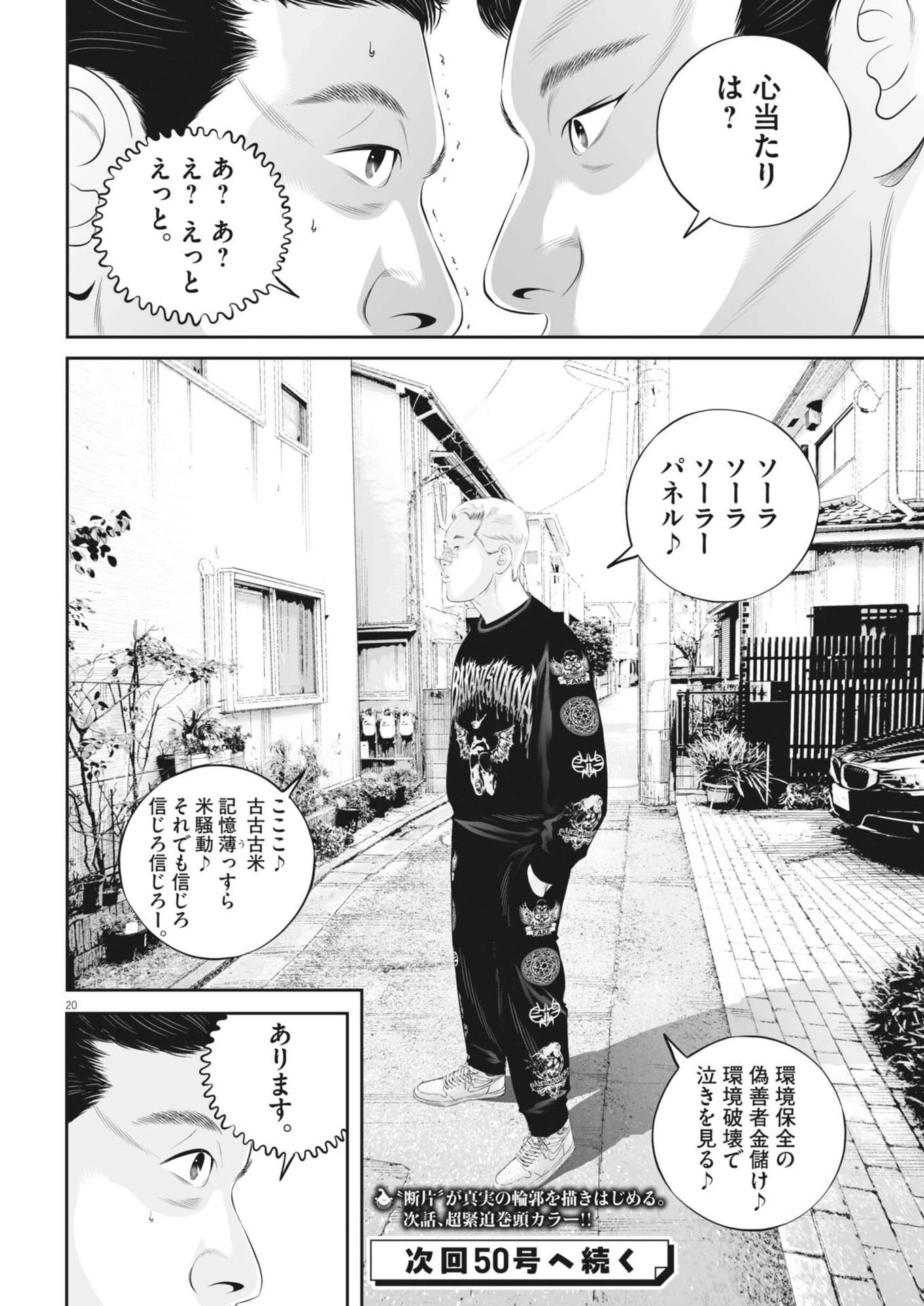 九条の大罪 第130話 - 20