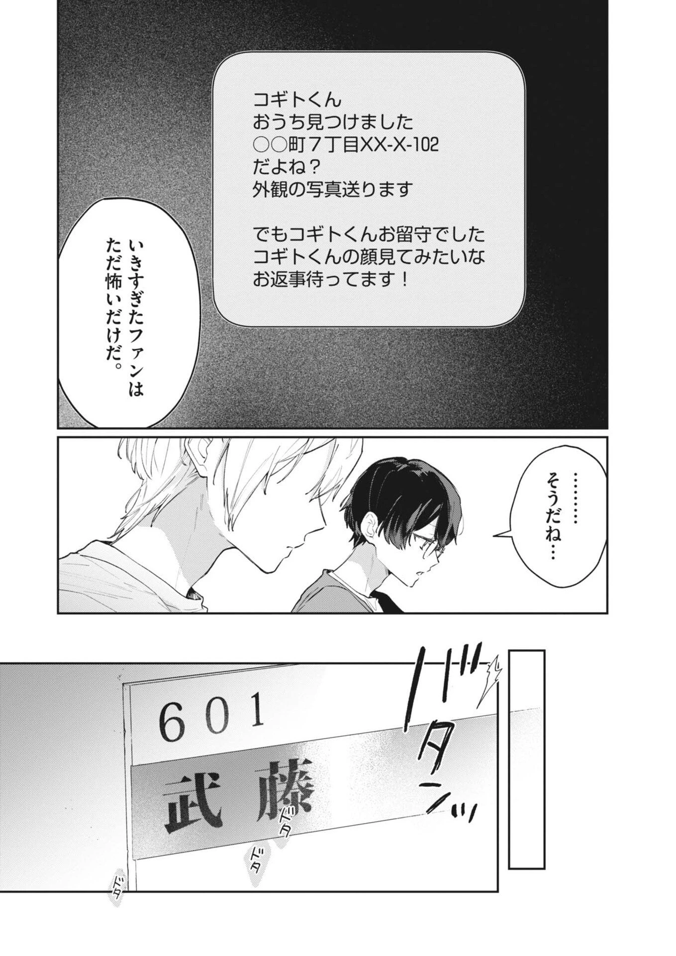 声の降るへや 第6話 - 2