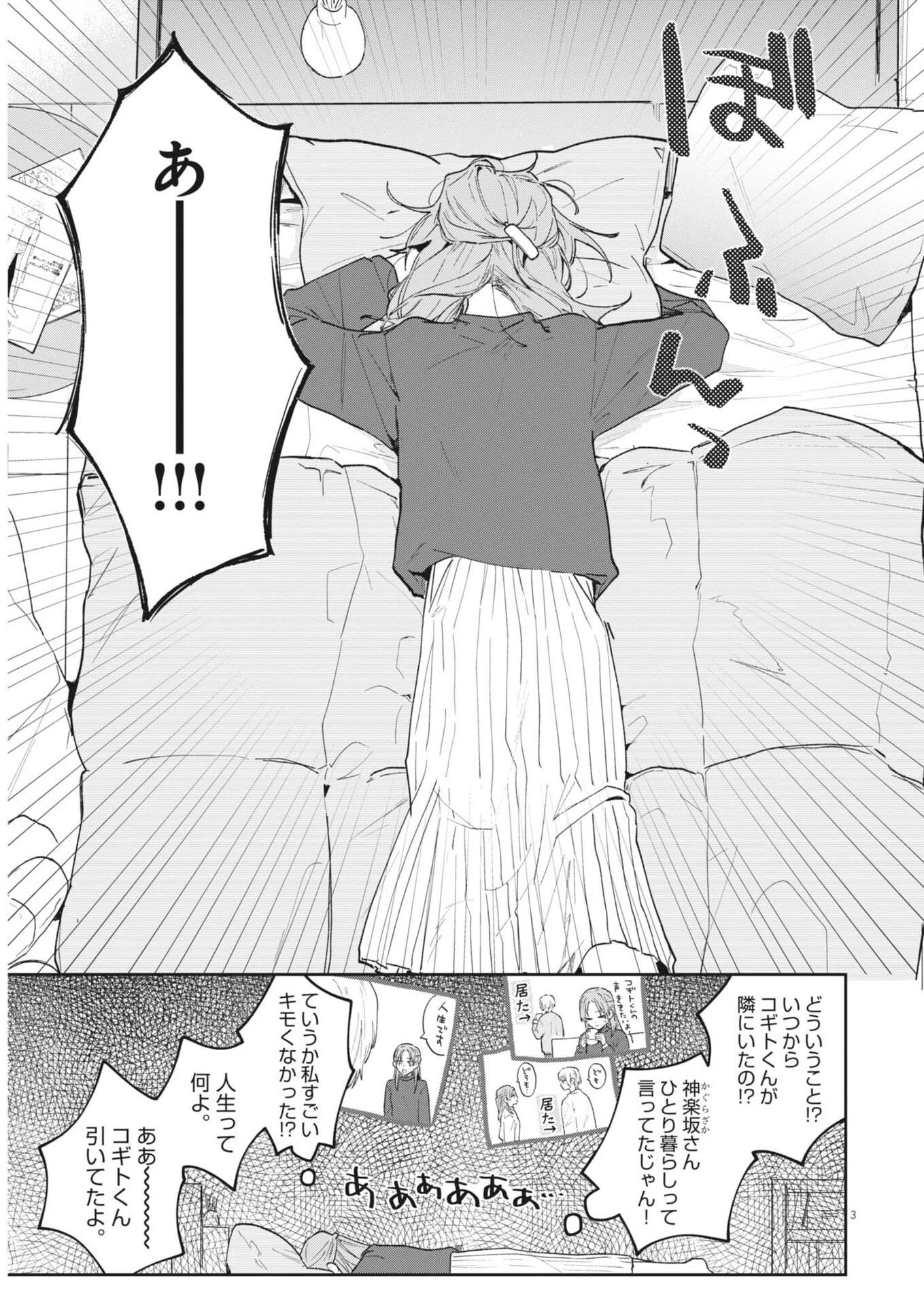 声の降るへや 第6話 - 3