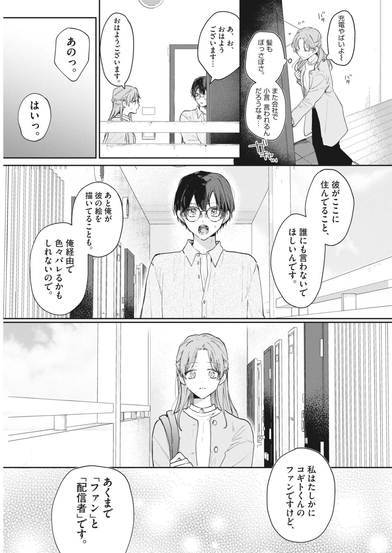 声の降るへや 第6話 - 5