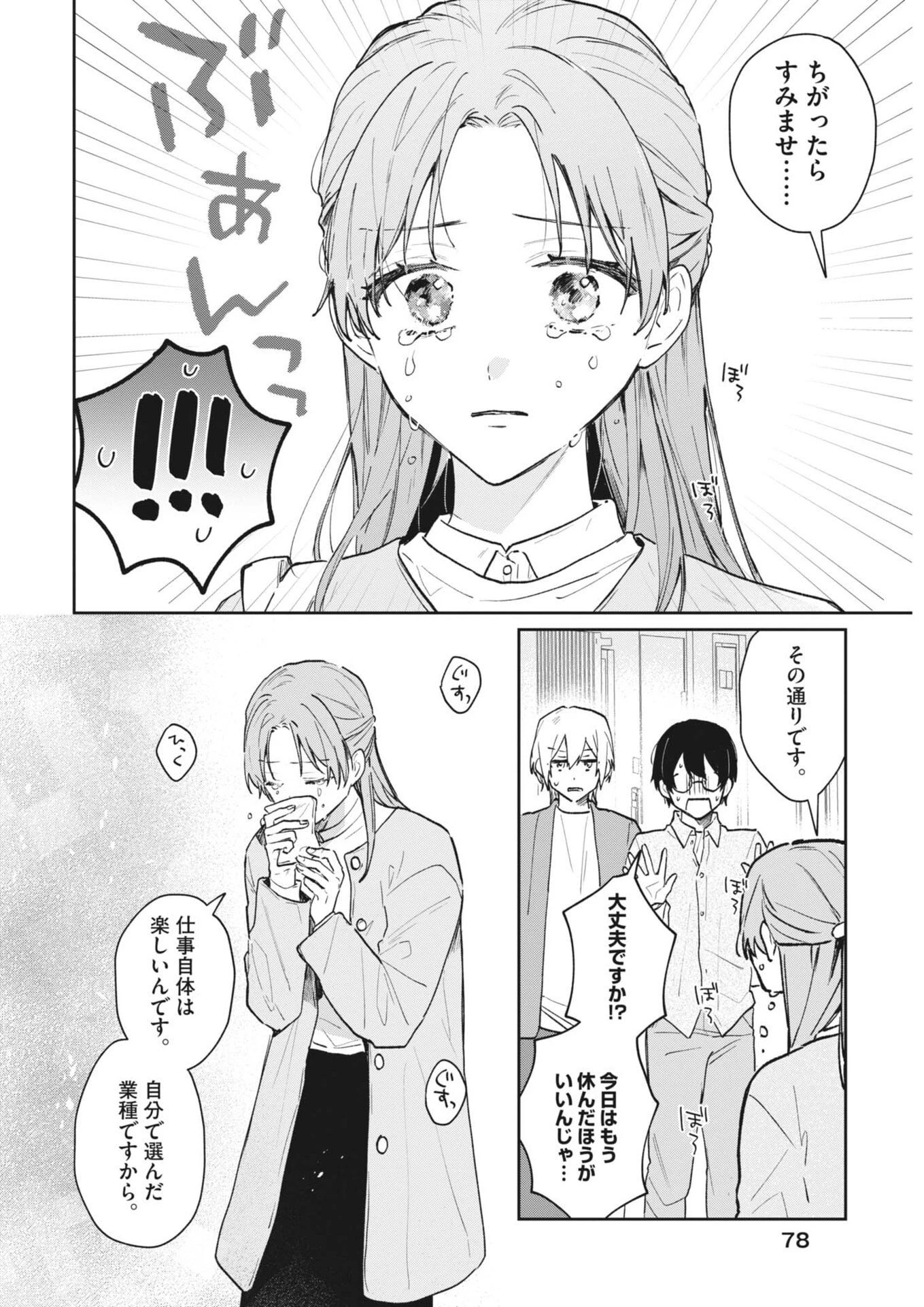 声の降るへや 第6話 - 8