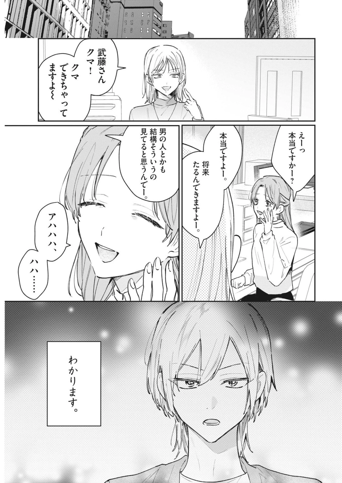声の降るへや 第6話 - 11