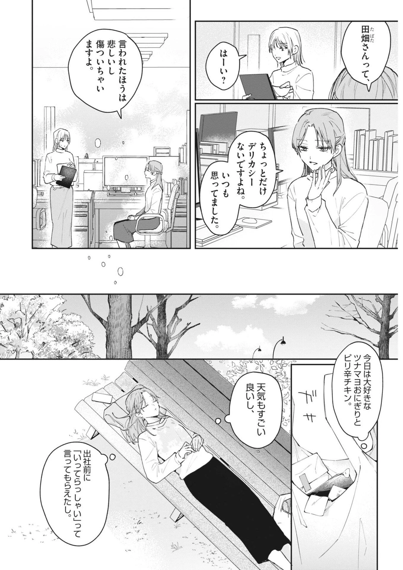 声の降るへや 第6話 - 12