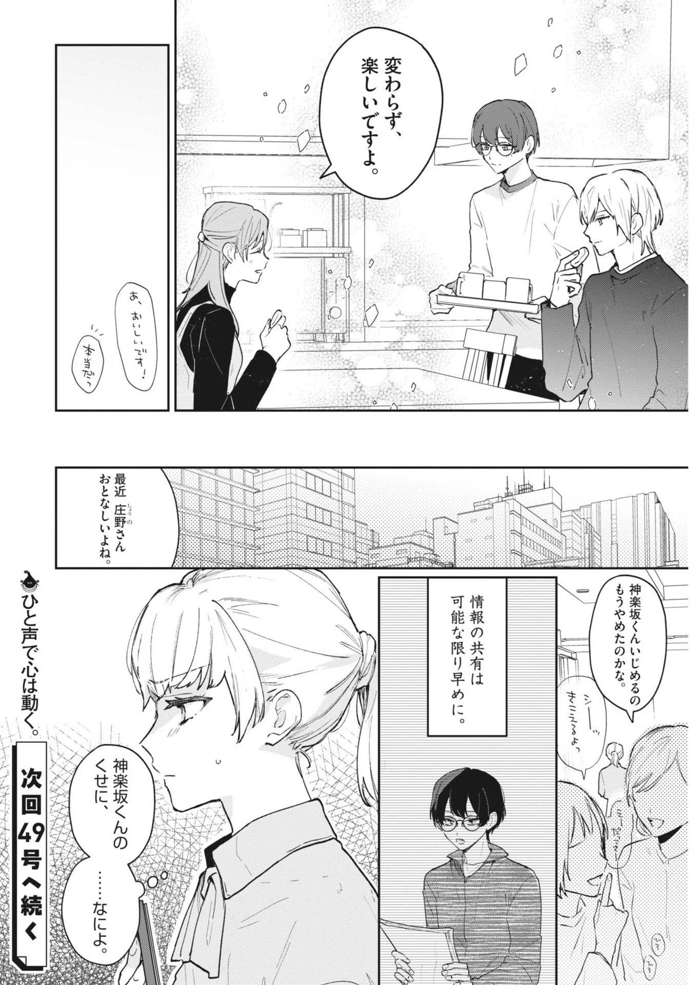 声の降るへや 第6話 - 16