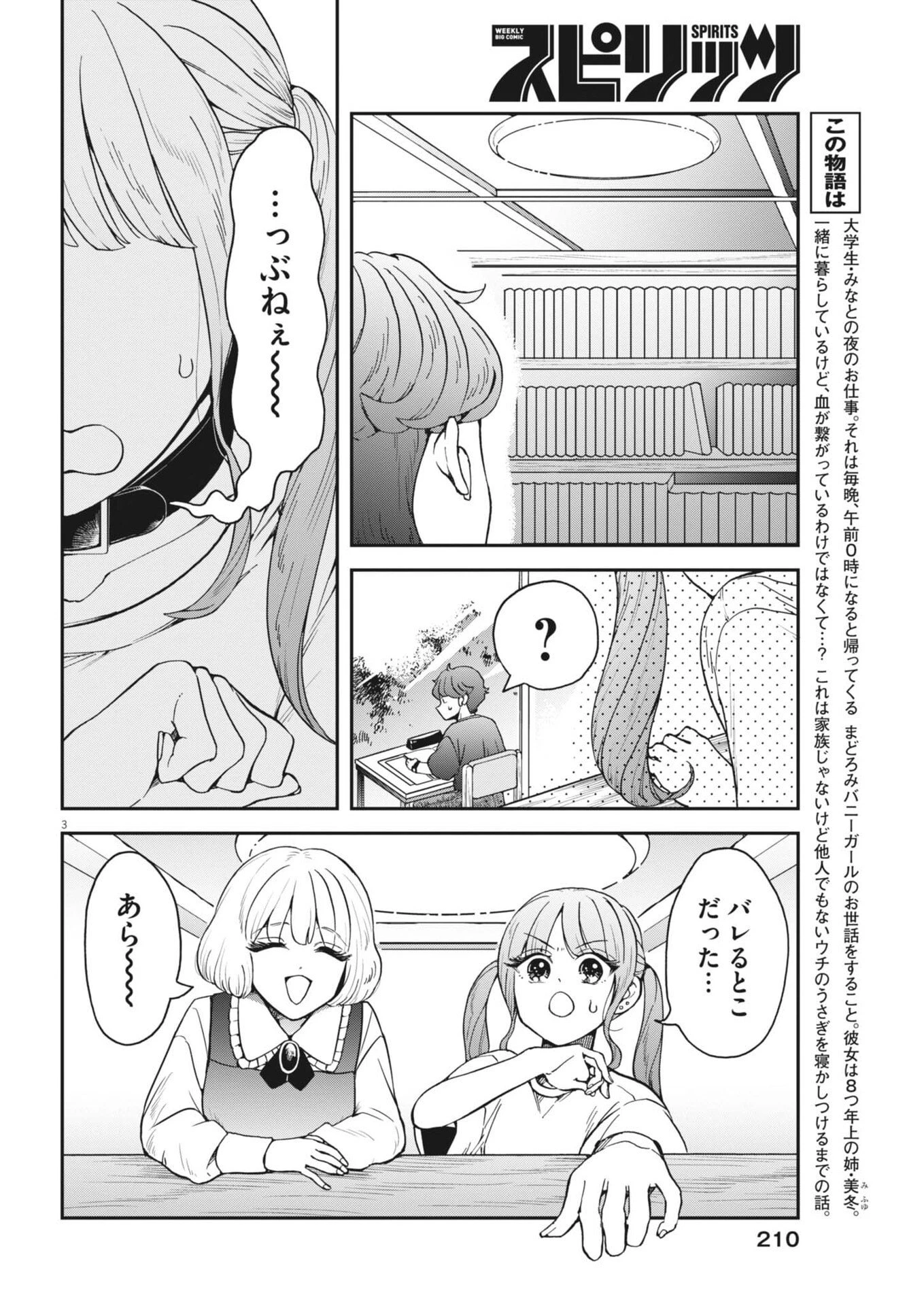 バニーナイト・トリートメント 第8話 - 3