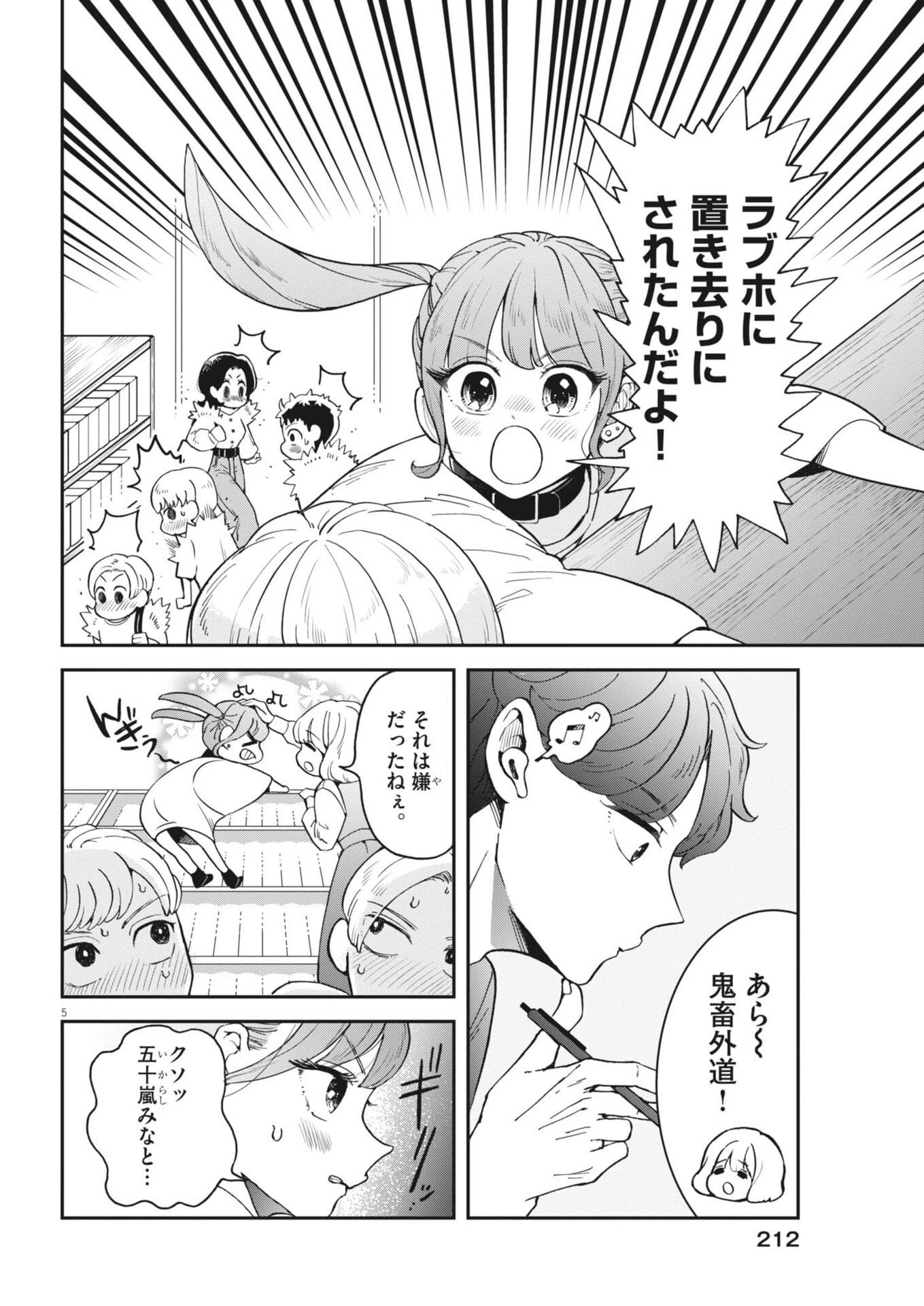 バニーナイト・トリートメント 第8話 - 5