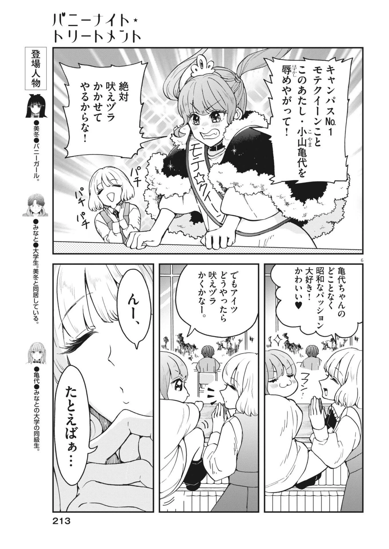 バニーナイト・トリートメント 第8話 - 6