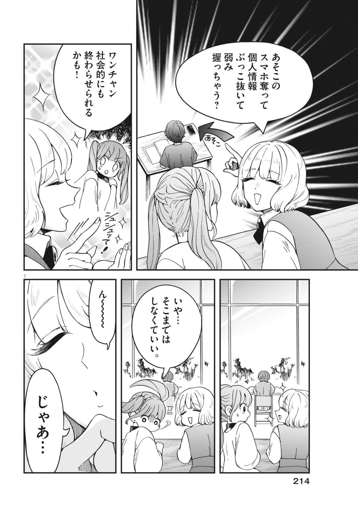 バニーナイト・トリートメント 第8話 - 7