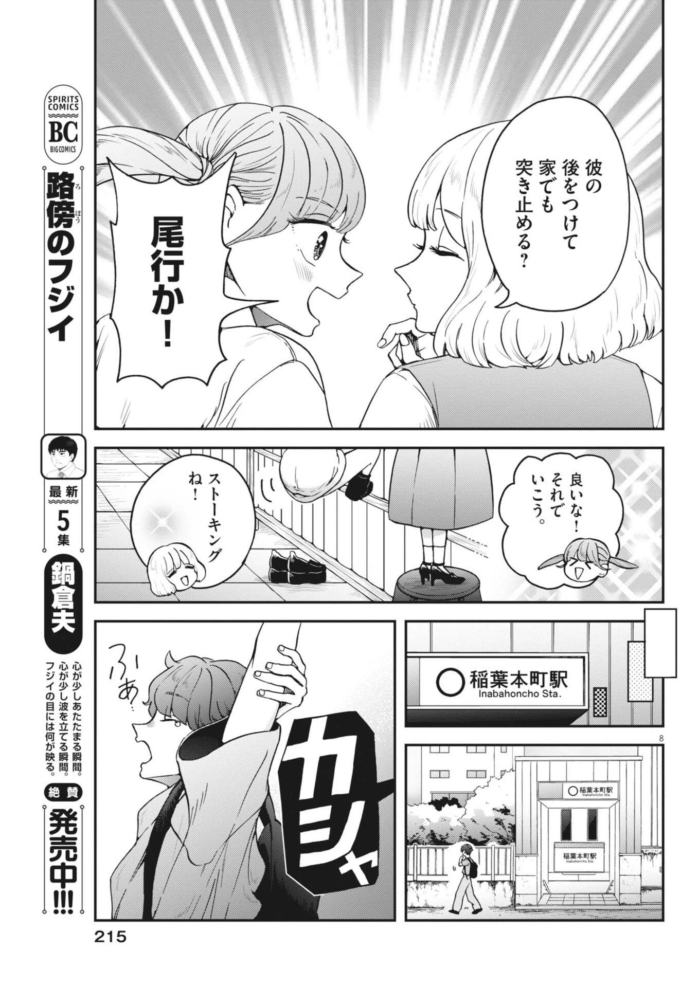 バニーナイト・トリートメント 第8話 - 8