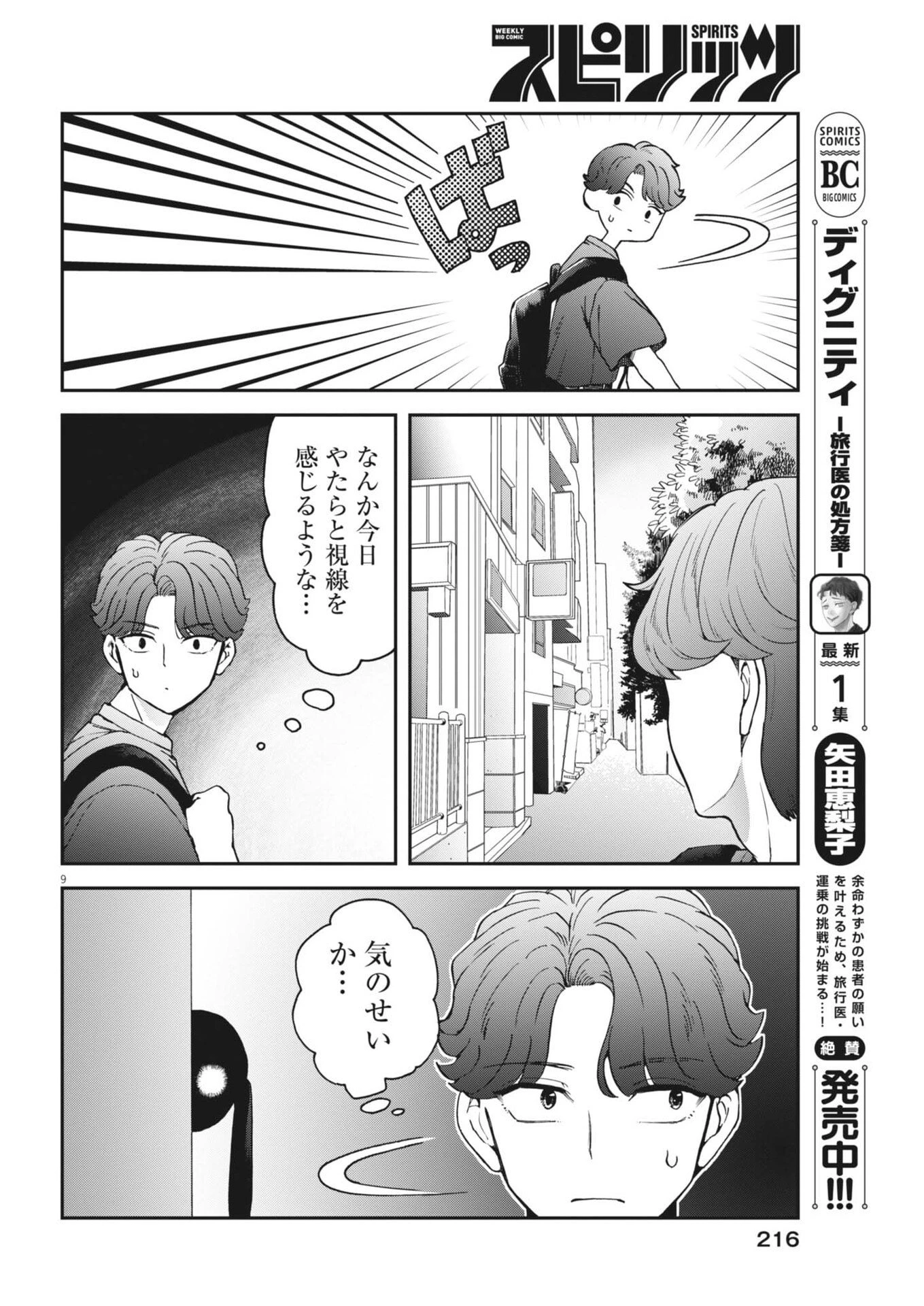 バニーナイト・トリートメント 第8話 - 9
