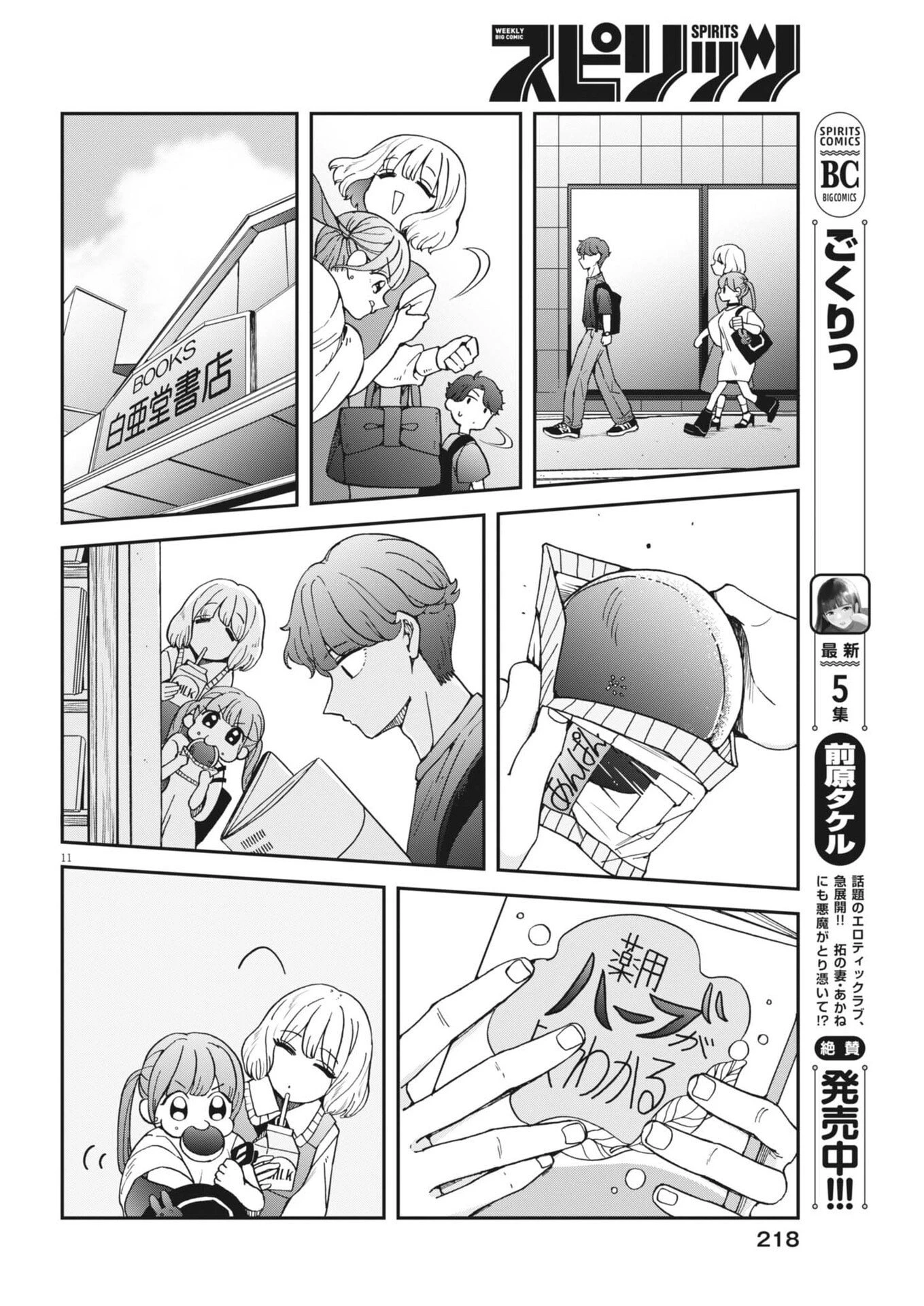 バニーナイト・トリートメント 第8話 - 11