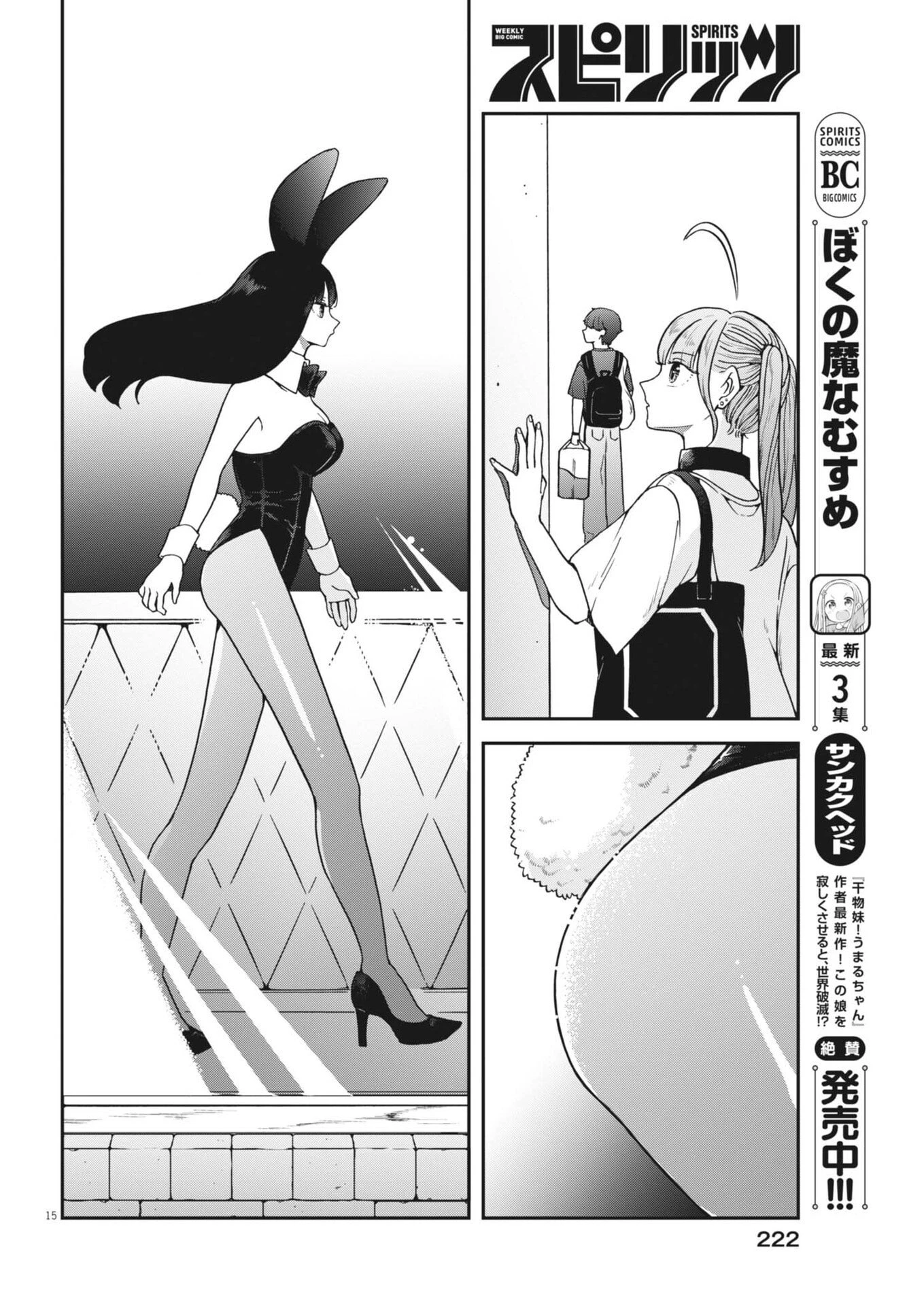 バニーナイト・トリートメント 第8話 - 15