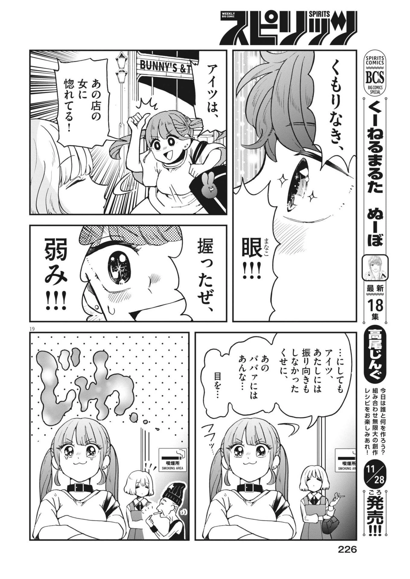 バニーナイト・トリートメント 第8話 - 19